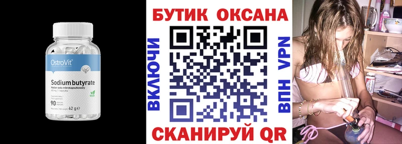 Купить  Новодвинск  Бутират Butirat 